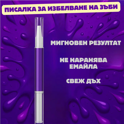 ПИСАЛКА ЗА ИЗБЕЛВАНЕ НА ЗЪБИ