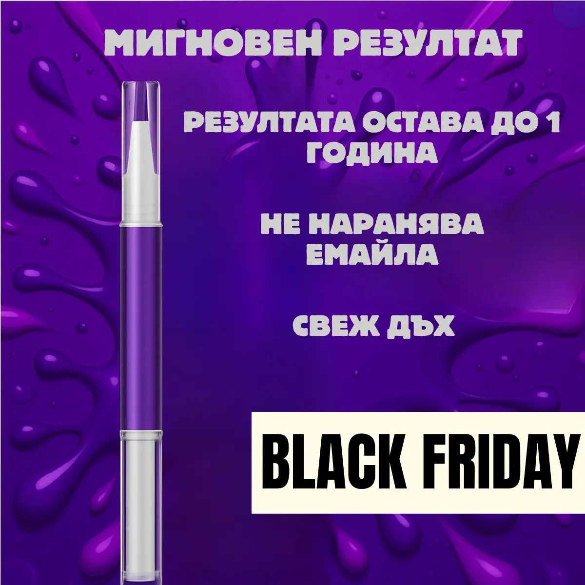 ПИСАЛКА ЗА ИЗБЕЛВАНЕ НА ЗЪБИ