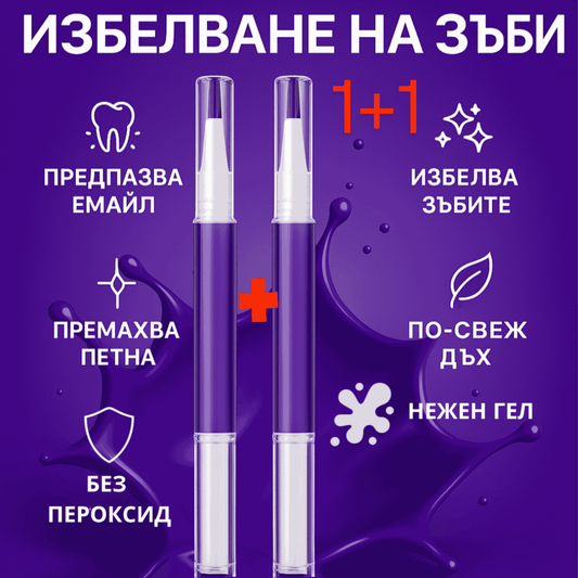 ПИСАЛКА ЗА ИЗБЕЛВАНЕ НА ЗЪБИ