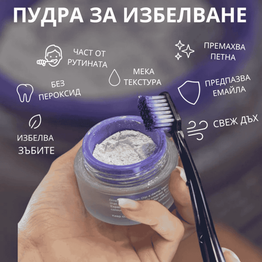 Пудра за избелване на зъби - MySmile